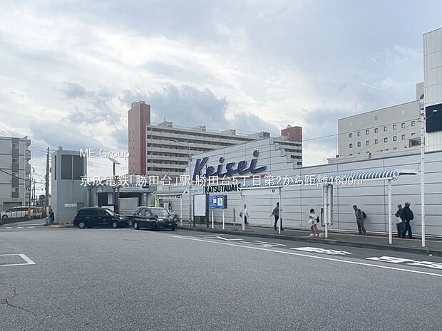 駅 1600m 京成電鉄「勝田台」駅