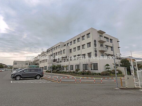病院 790m 船橋二和病院