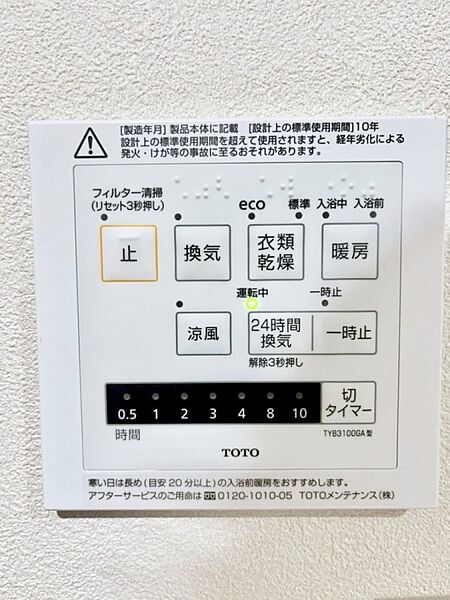 浴室涼風暖房換気乾燥機付きなので、お天気が悪い日のお洗濯も安心！