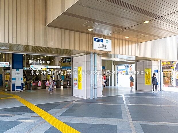 駅 1360m 東京メトロ「行徳」駅