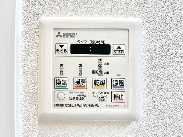 浴室涼風暖房換気乾燥機付きなので、お天気が悪い日のお洗濯も安心！