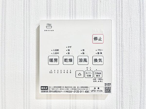 浴室涼風暖房換気乾燥機付きなので、お天気が悪い日のお洗濯も安心！