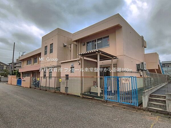 幼稚園・保育園 860m 八柱保育所