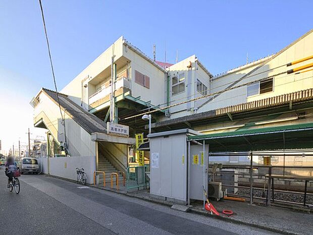 駅 1040m 高根木戸駅
