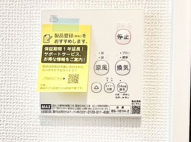 浴室涼風暖房換気乾燥機付きなので、お天気が悪い日のお洗濯も安心！