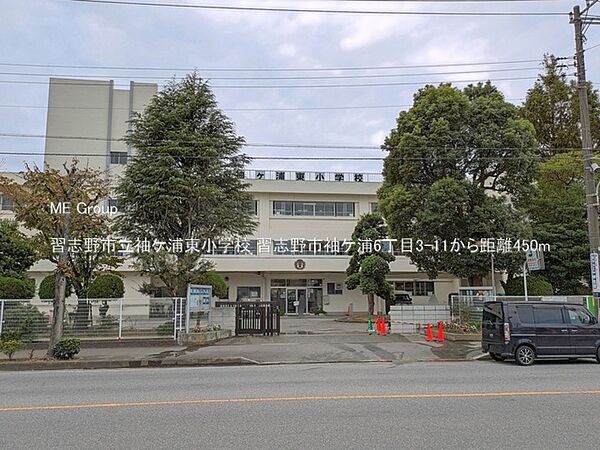 小学校 450m 習志野市立袖ケ浦東小学校