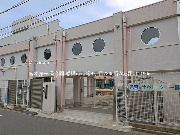 幼稚園・保育園 1190m 宮本第一保育園