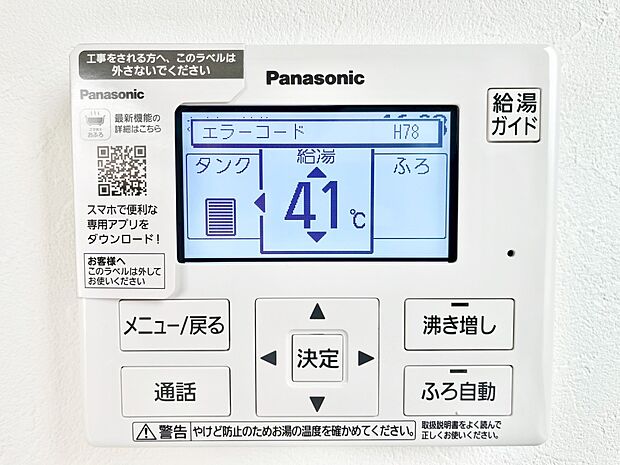 給湯器リモコンで家事もスムーズに。