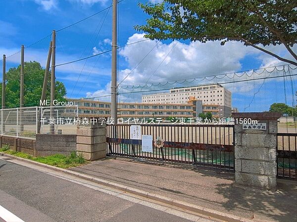 中学校 1560m 千葉市立椿森中学校
