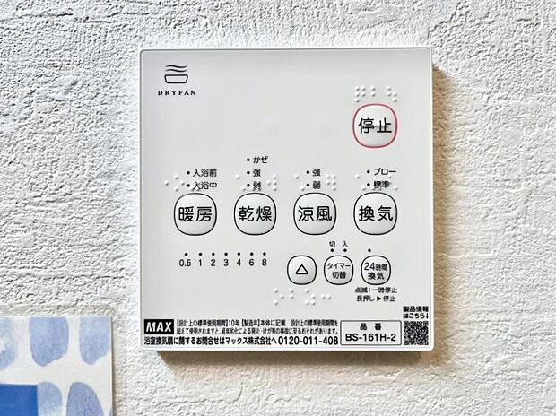 浴室涼風暖房換気乾燥機付きなので、お天気が悪い日のお洗濯も安心！