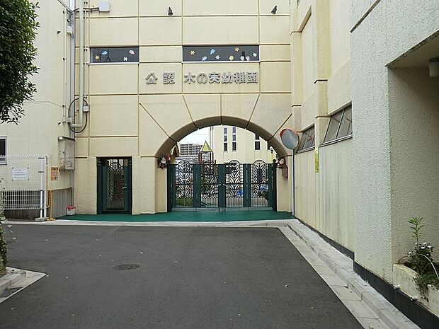 幼稚園・保育園 1200m 学校法人木の実学園木の実幼稚園