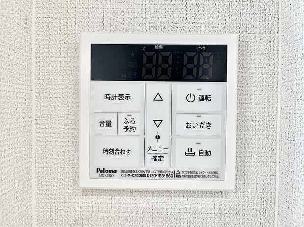 給湯器リモコンで家事もスムーズに。