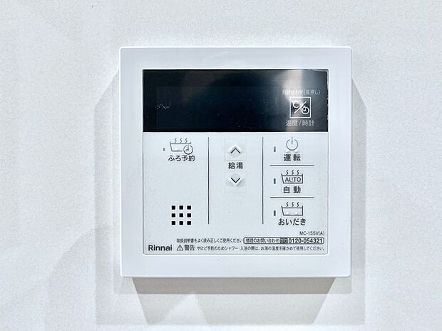 給湯器リモコンで家事もスムーズに。