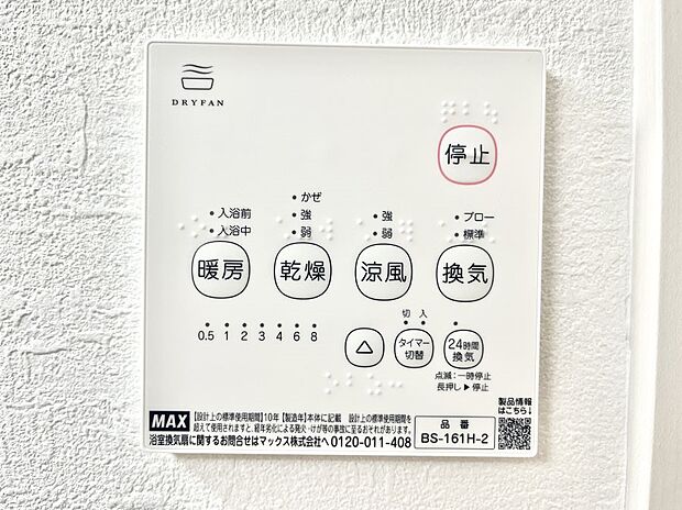 浴室涼風暖房換気乾燥機付きなので、お天気が悪い日のお洗濯も安心!