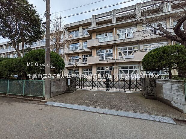 中学校 1180m 千葉市立さつきが丘中学校