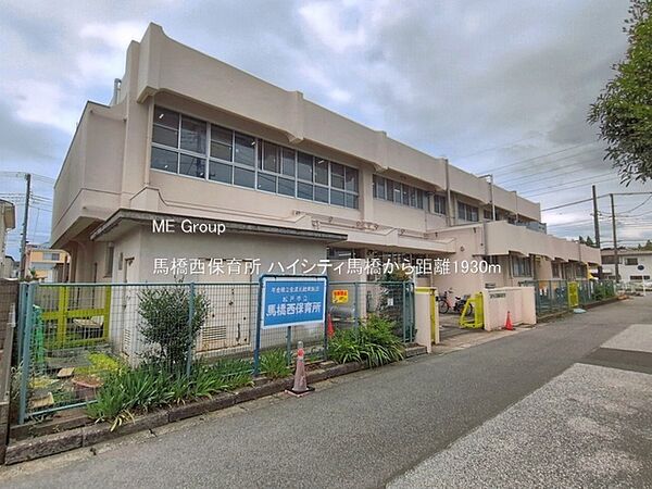 幼稚園・保育園 1930m 馬橋西保育所