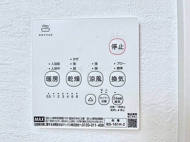 浴室涼風暖房換気乾燥機付きなので、お天気が悪い日のお洗濯も安心!