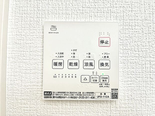 浴室涼風暖房換気乾燥機付きなので、お天気が悪い日のお洗濯も安心!