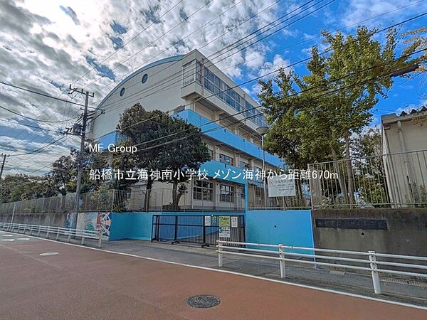 小学校 670m 船橋市立海神南小学校