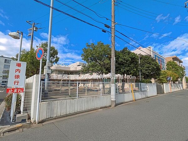 幼稚園・保育園 480m 千鳥保育園