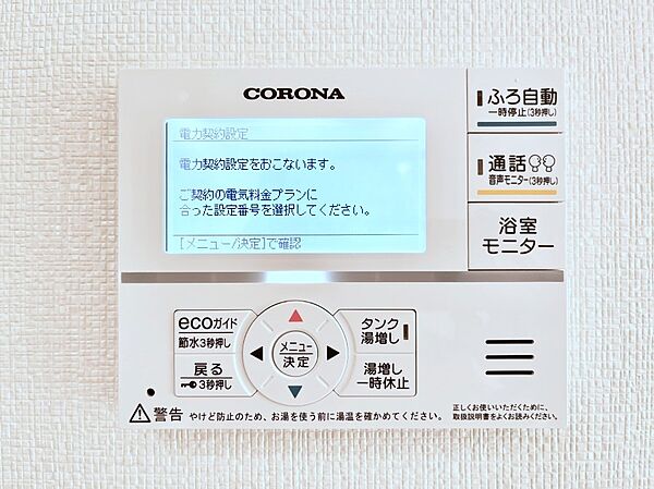 給湯器リモコンで家事もスムーズに。
