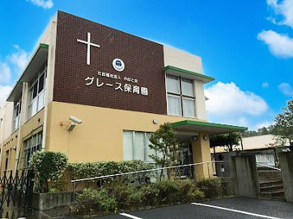 幼稚園・保育園 300m グレース保育園
