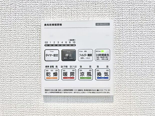 浴室涼風暖房換気乾燥機付きなので、お天気が悪い日のお洗濯も安心！