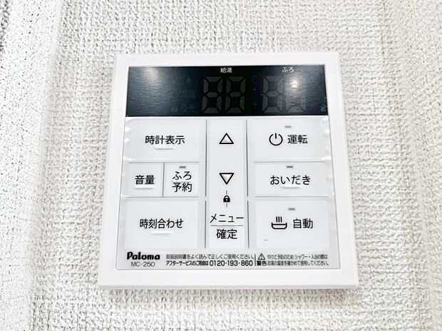 給湯器リモコンで家事もスムーズに。
