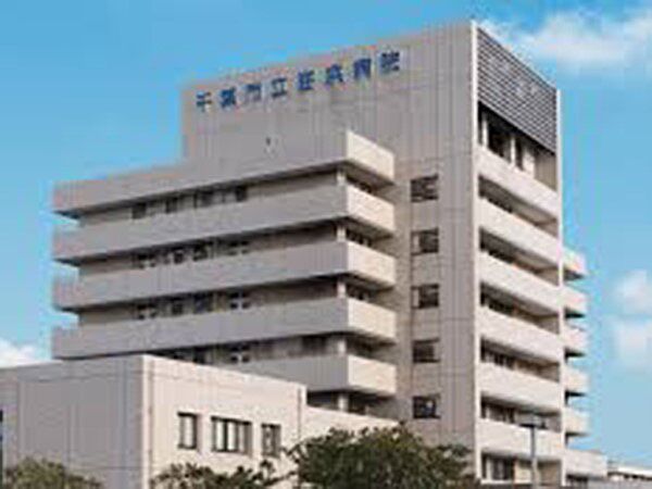 病院 700m 千葉市立海浜病院