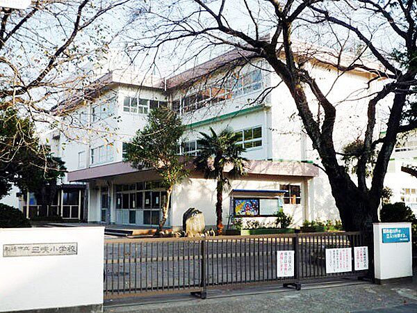 小学校 1300m 船橋市立三咲小学校