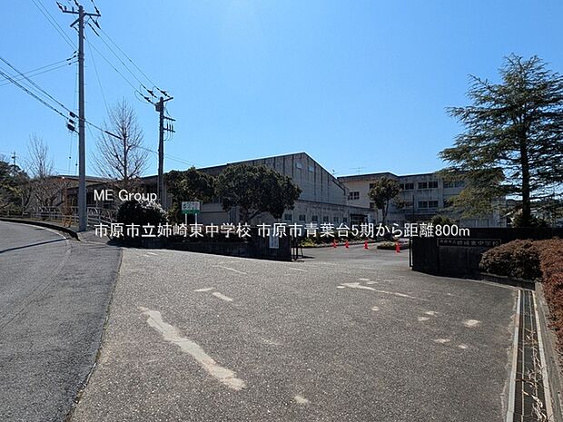 中学校 800m 市原市立姉崎東中学校