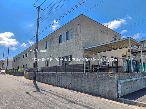 幼稚園・保育園 760m 北松戸保育所