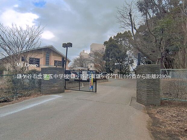 中学校 2390m 鎌ケ谷市立第五中学校