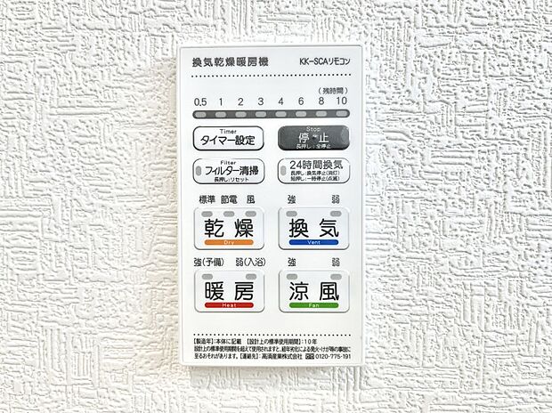 浴室涼風暖房換気乾燥機付きなので、お天気が悪い日のお洗濯も安心!