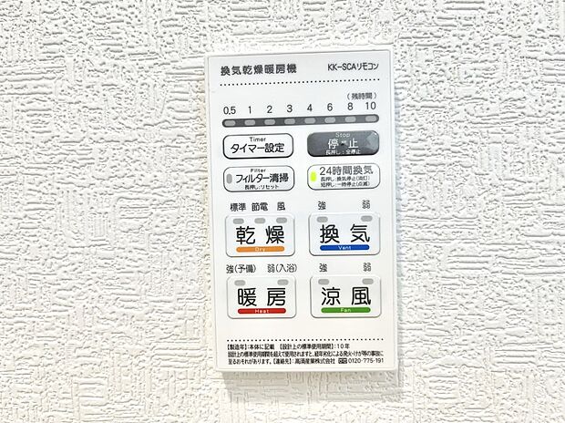 浴室涼風暖房換気乾燥機付きなので、お天気が悪い日のお洗濯も安心!