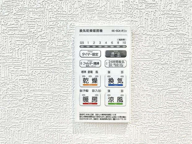 浴室涼風暖房換気乾燥機付きなので、お天気が悪い日のお洗濯も安心!