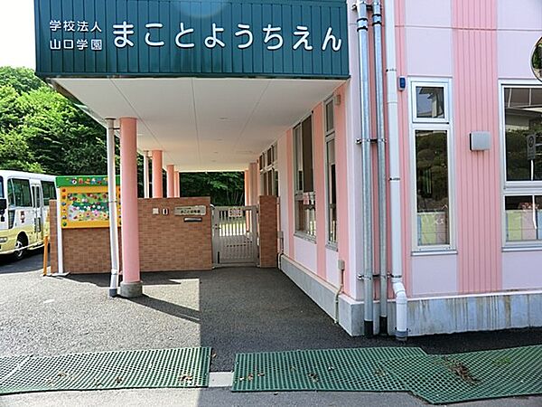 幼稚園・保育園 600m まこと幼稚園