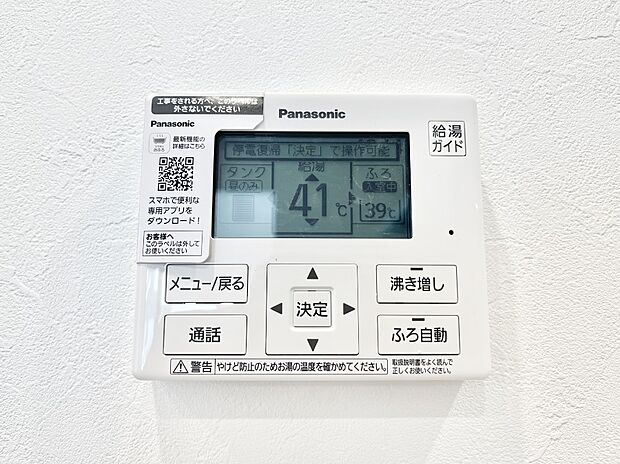 給湯器リモコンで家事もスムーズに。