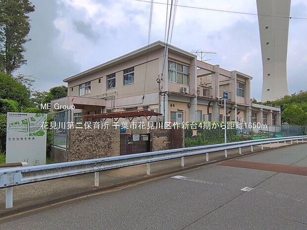 幼稚園・保育園 1650m 花見川第二保育所