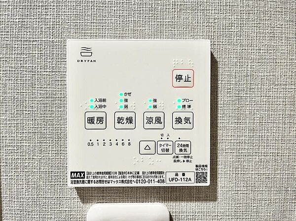 浴室涼風暖房換気乾燥機付きなので、お天気が悪い日のお洗濯も安心！