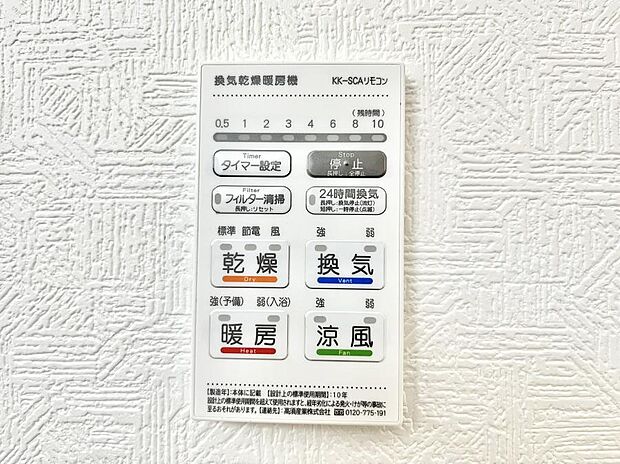浴室涼風暖房換気乾燥機付きなので、お天気が悪い日のお洗濯も安心!