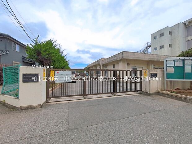 中学校 500m 柏市立柏第二中学校