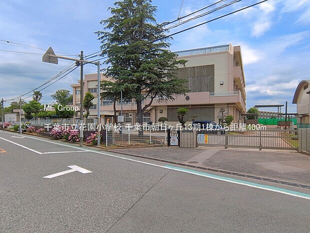 小学校 400m 千葉市立花園小学校