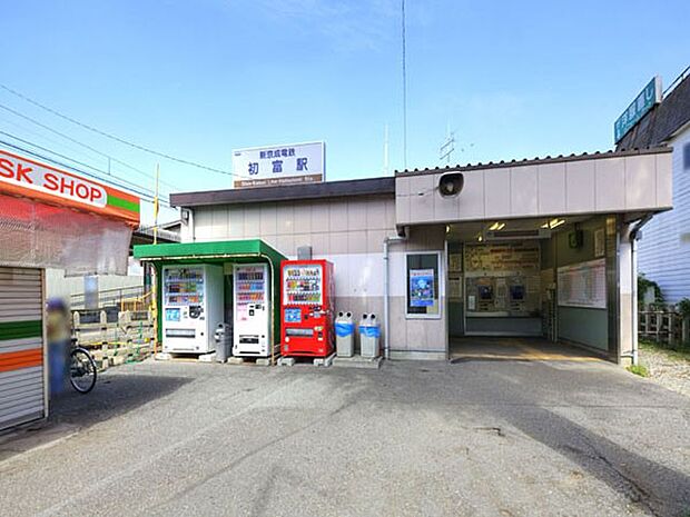 駅 1040m 初富駅