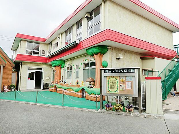 幼稚園・保育園 800m 磯辺白百合幼稚園