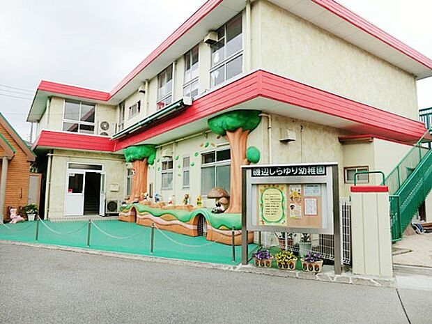 幼稚園・保育園 720m 磯辺白百合幼稚園
