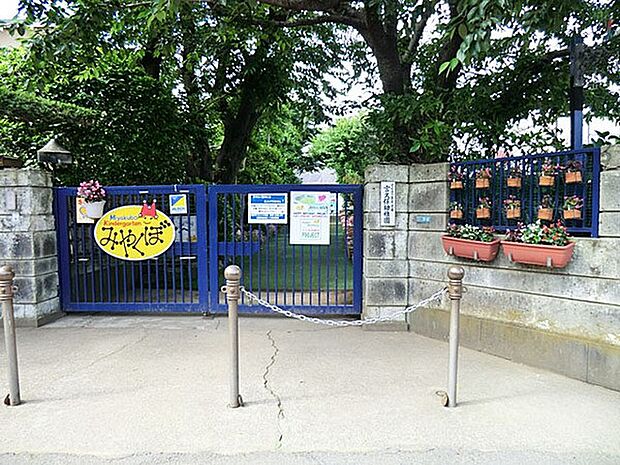 幼稚園・保育園 254m 宮久保幼稚園