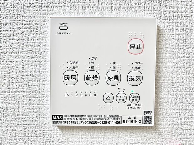 浴室涼風暖房換気乾燥機付きなので、お天気が悪い日のお洗濯も安心!