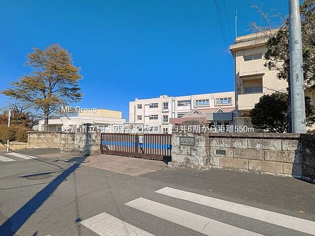 小学校 550m 佐倉市立臼井小学校