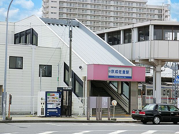 駅 400m 京成本線 京成佐倉駅
